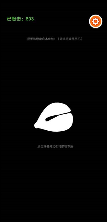 体感木鱼
