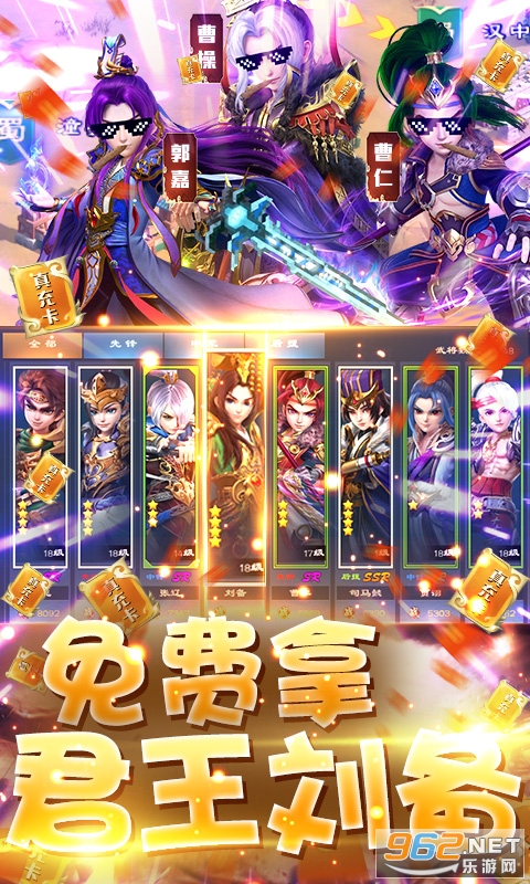 三国很忙