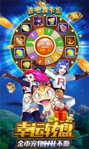 去吧皮卡丘满v版1