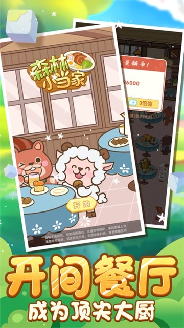 森林小当家红包版