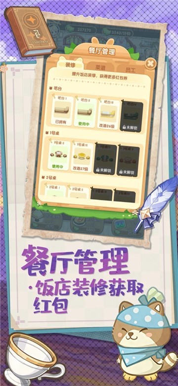 元气萌萌哒餐厅