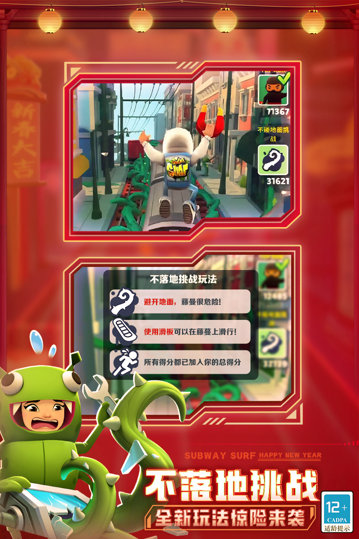 地铁酷跑1