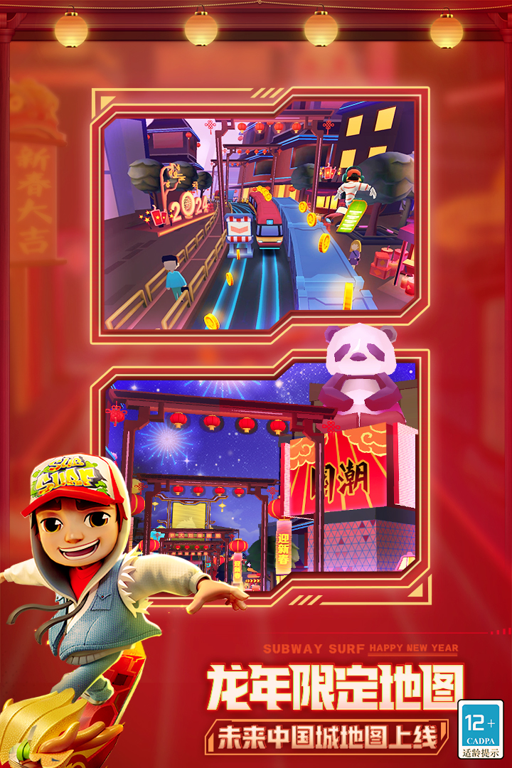 地铁酷跑1