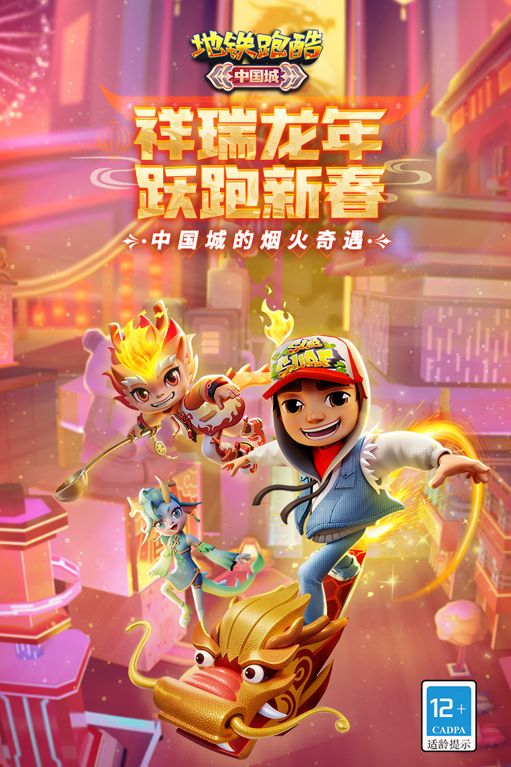地铁酷跑