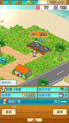 南国度假岛物语破解版1