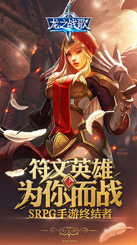 龙之战歌应用宝版
