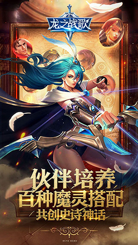 龙之战歌应用宝版