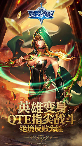 龙之战歌应用宝版