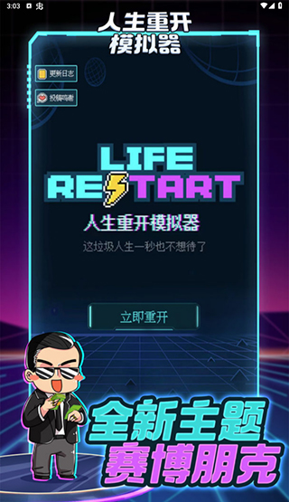 人生重开模拟器纯净版