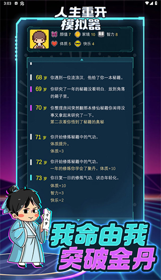 人生重开模拟器纯净版