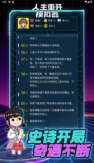 人生重开模拟器纯净版