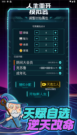 人生重开模拟器纯净版