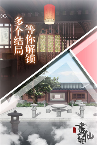 密室逃脱绝境系列3画仙奇缘1
