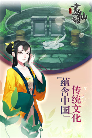 密室逃脱绝境系列3画仙奇缘1