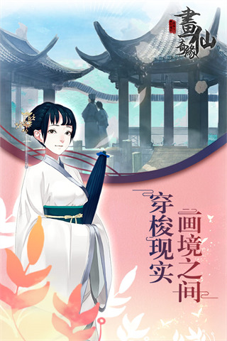 密室逃脱绝境系列3画仙奇缘1
