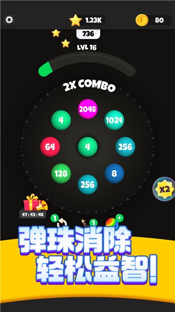 Q弹碰碰球1