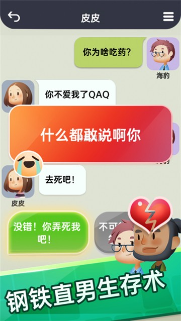 你会聊天吗去广告版1