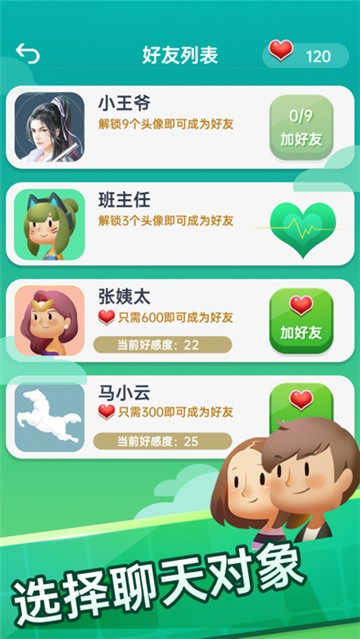 你会聊天吗去广告版1