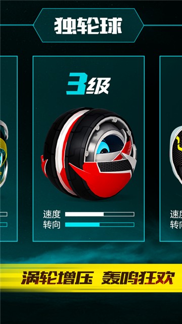 独轮竞速1
