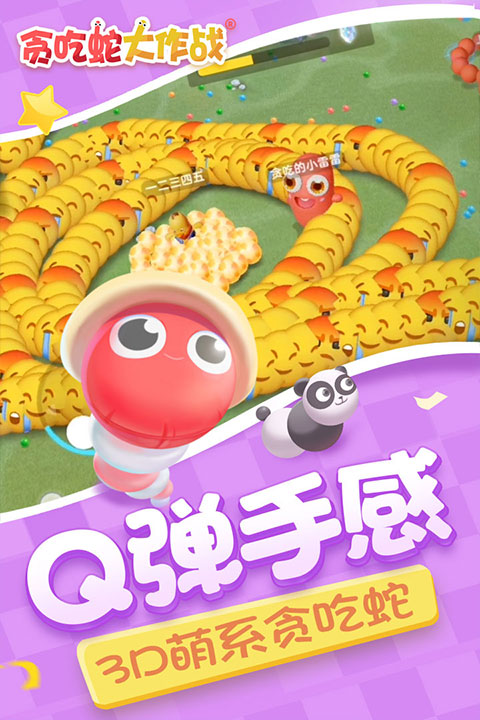 贪吃蛇大作战官网版