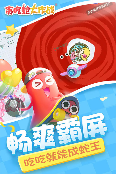 贪吃蛇大作战官网版