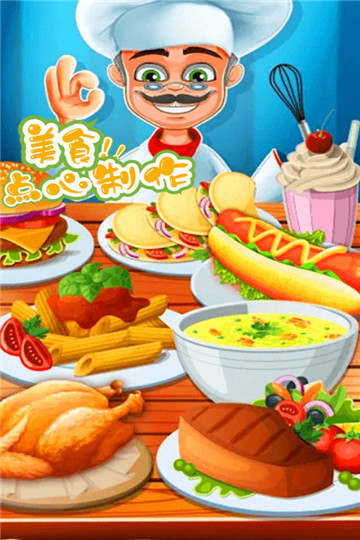 美食点心制作1