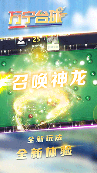 万宁台球