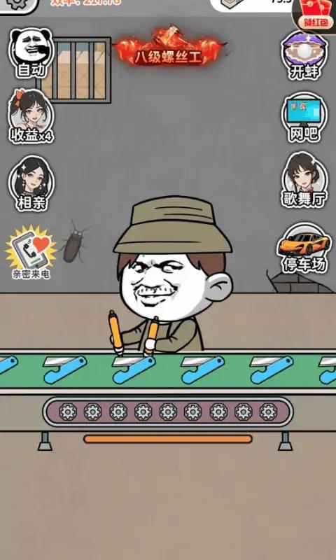 疯狂打螺丝1