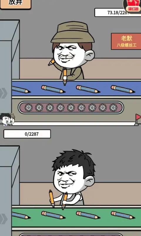 疯狂打螺丝1