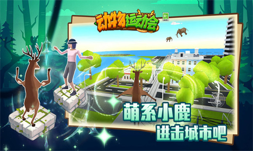 动物运动会
