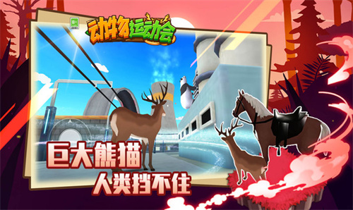 动物运动会1