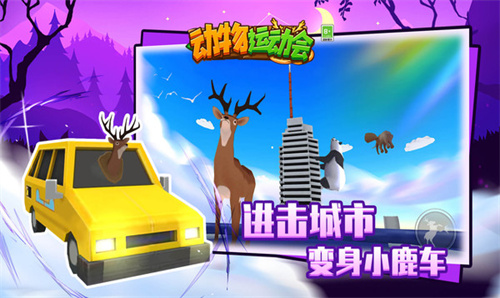 动物运动会1