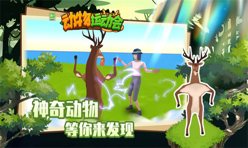 动物运动会1