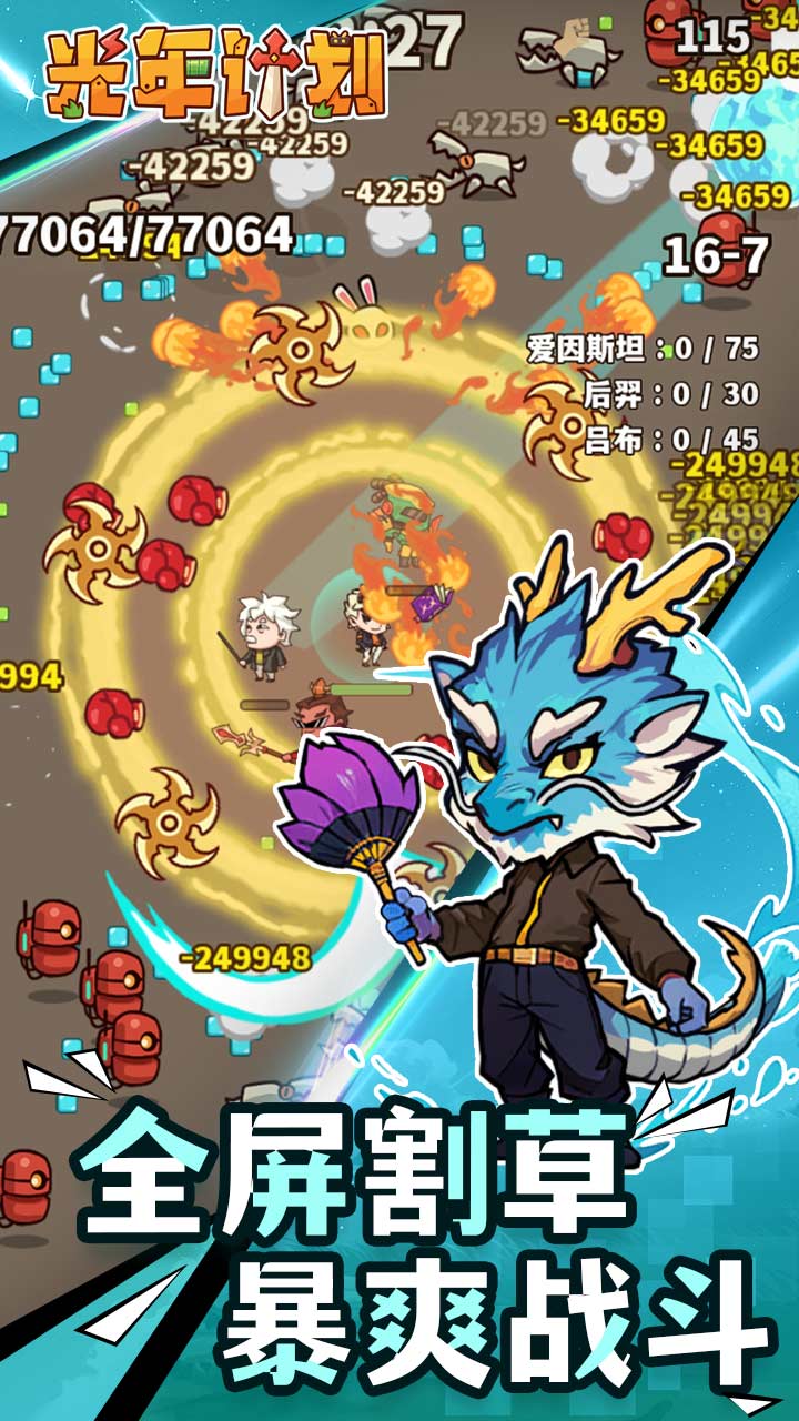 光年计划1