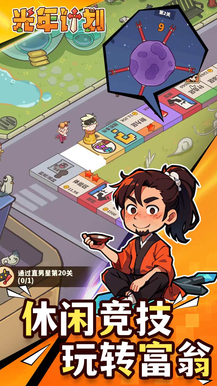 光年计划1