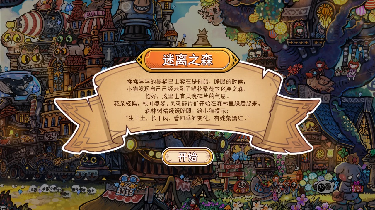 迷途猫的灵魂碎片1