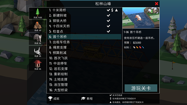桥梁建筑师2手机版1