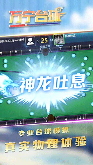 万宁台球