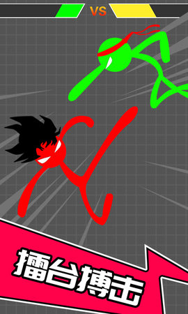 火柴人吃鸡(火柴人格斗)