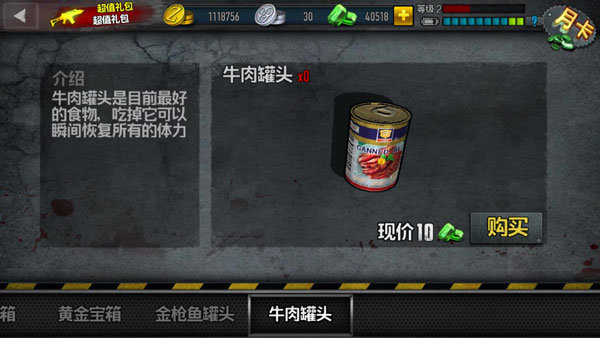 僵尸前线4无限金币钻石版
