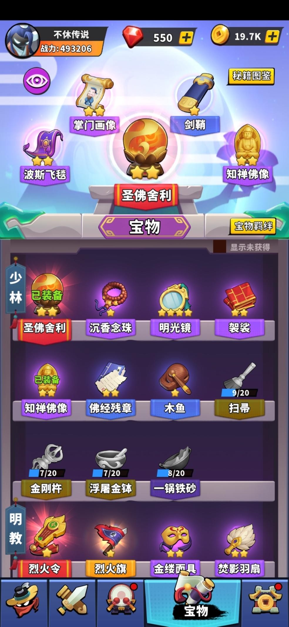 不休传说
