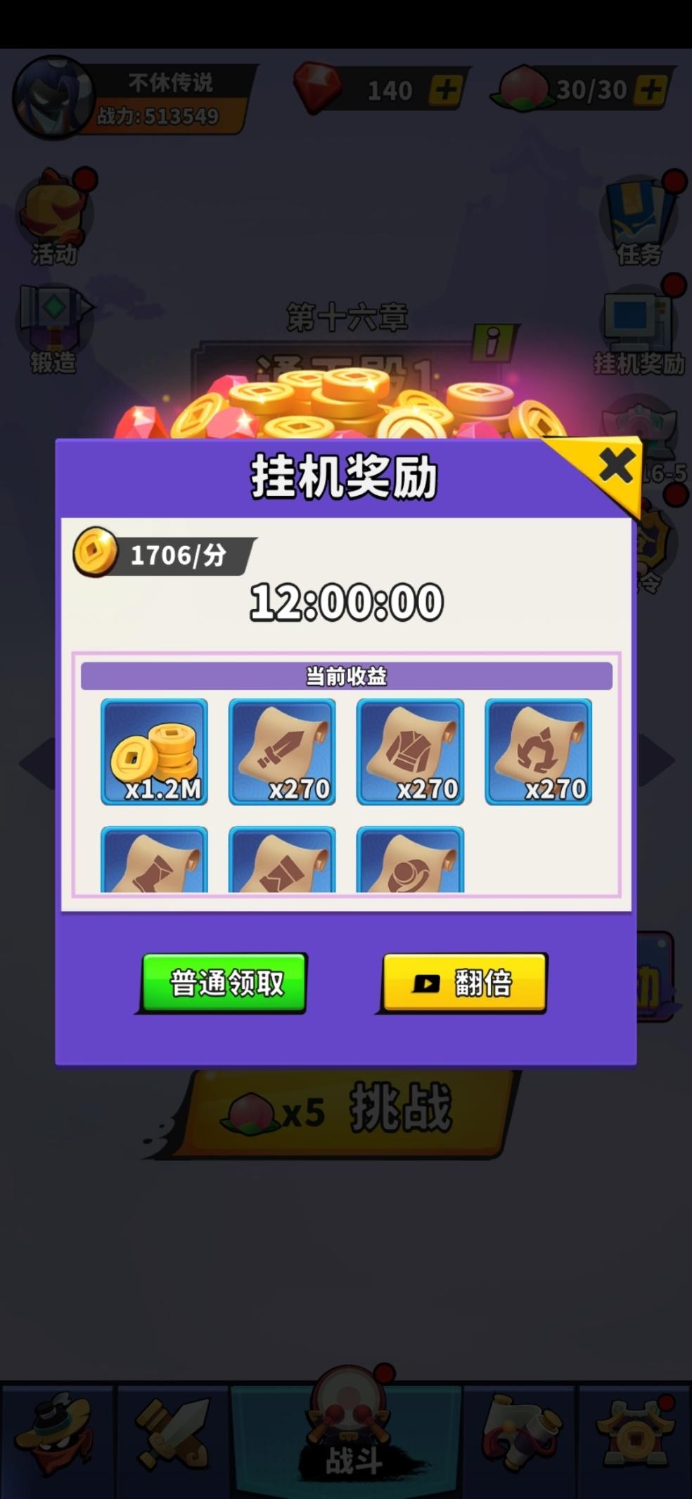 不休传说