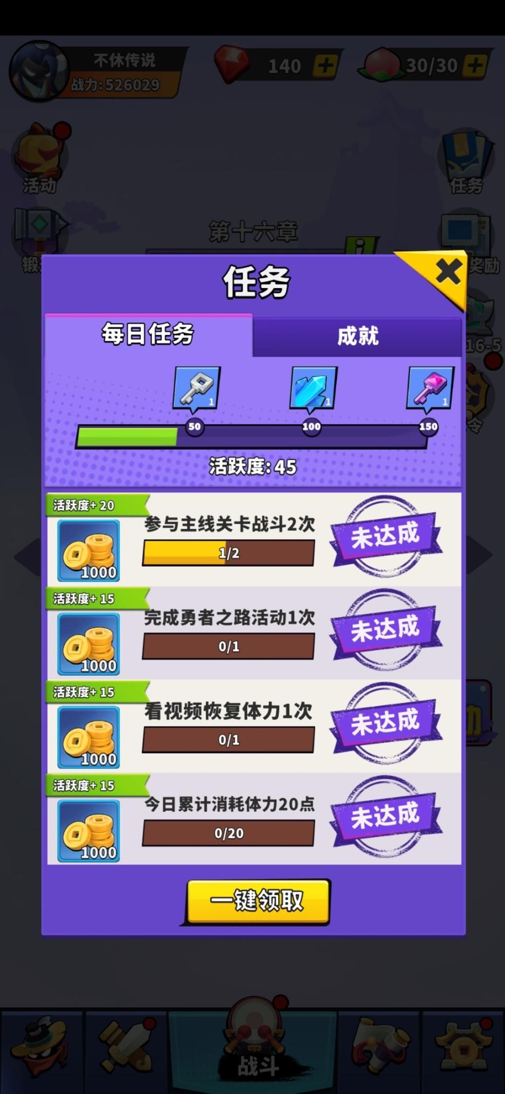 不休传说