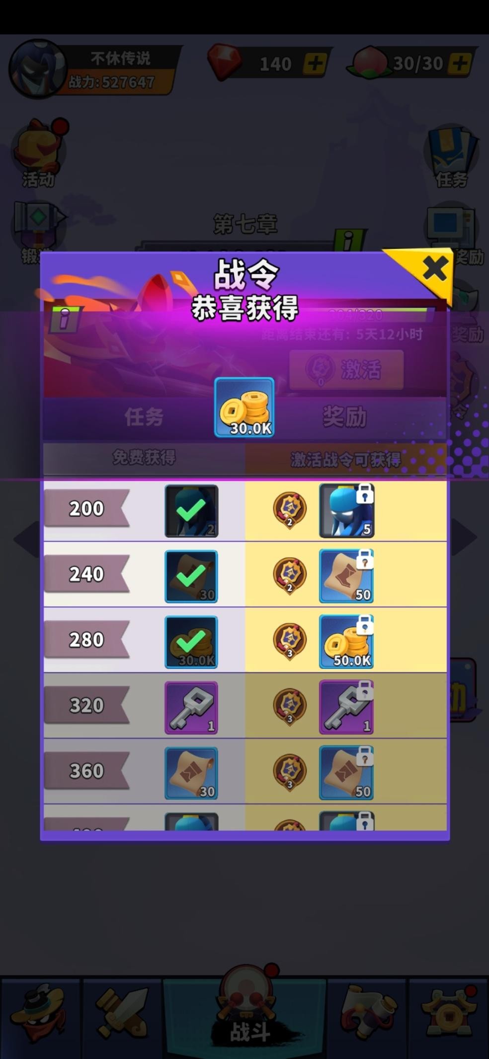 不休传说