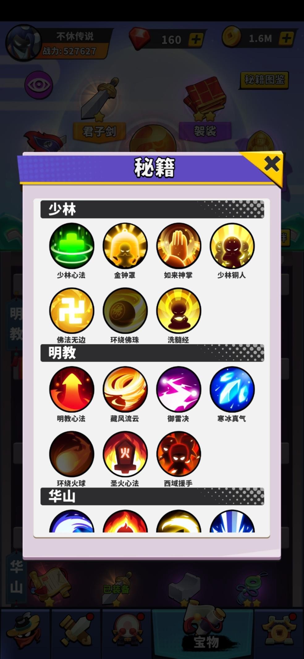 不休传说免广告折相思