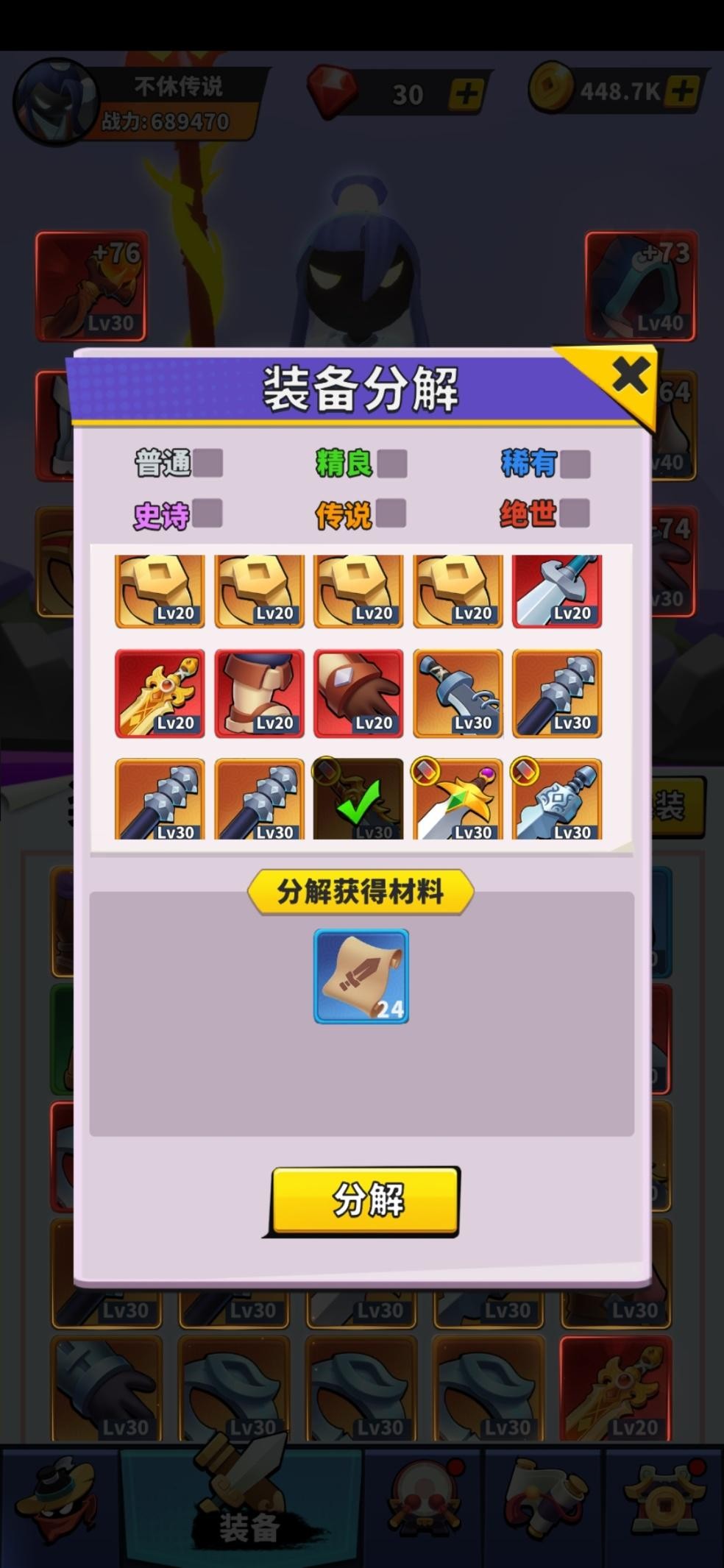 不休传说免广告折相思