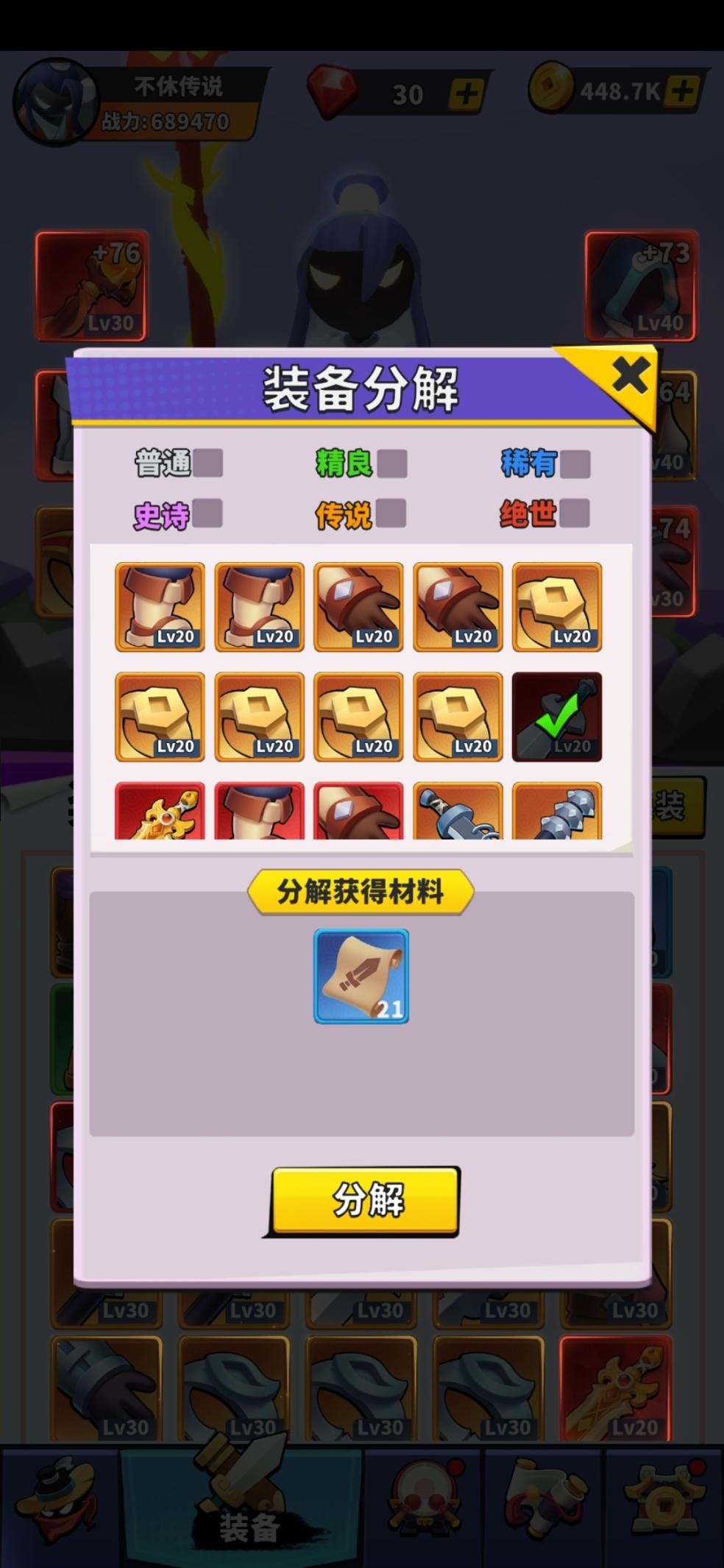 不休传说免广告折相思