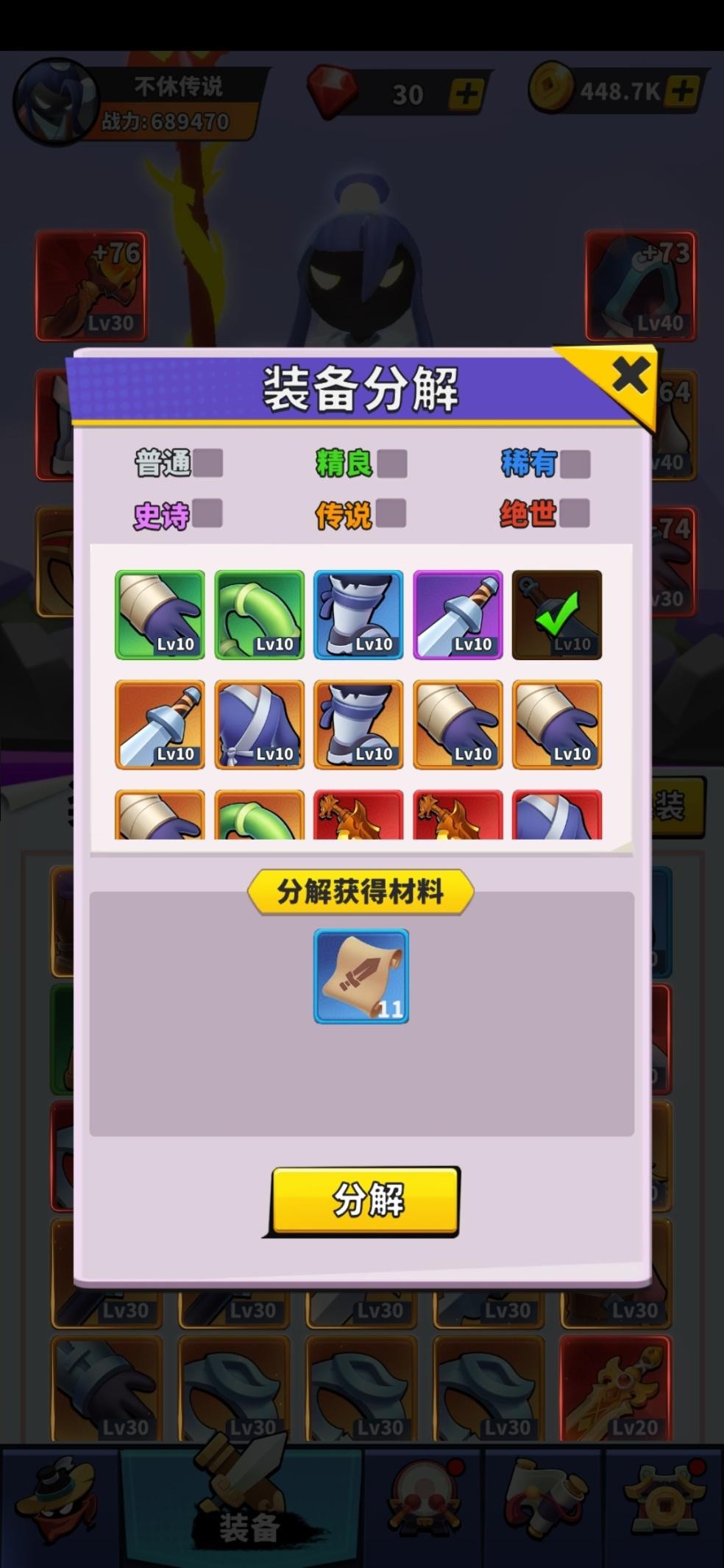 不休传说免广告折相思