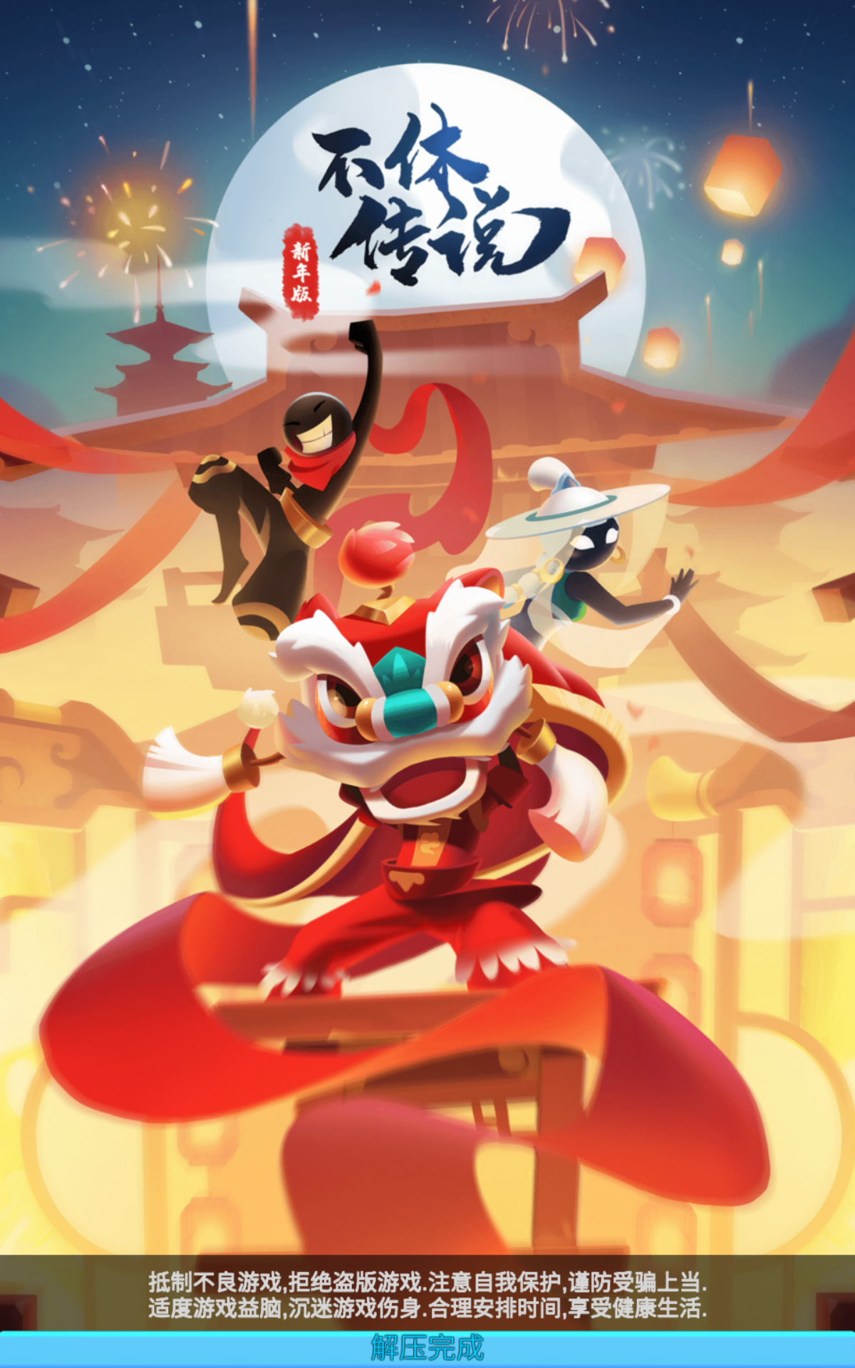 不休传说免广告折相思1