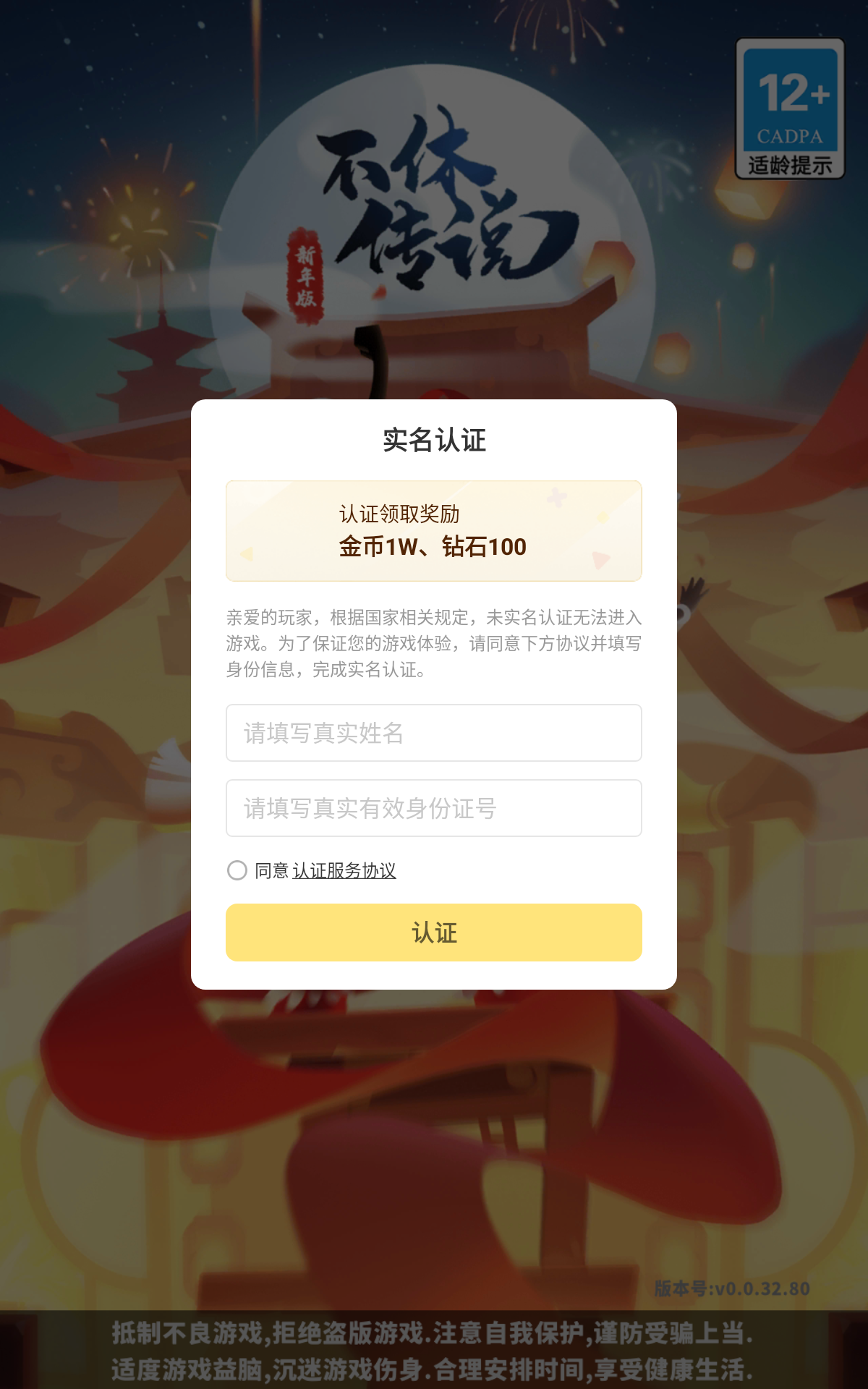 不休传说免广告折相思1